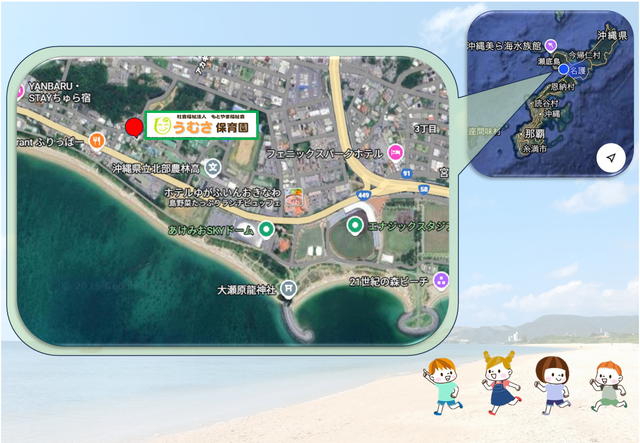 うむさ保育園ってどんなところ？