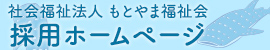 採用ホームページ