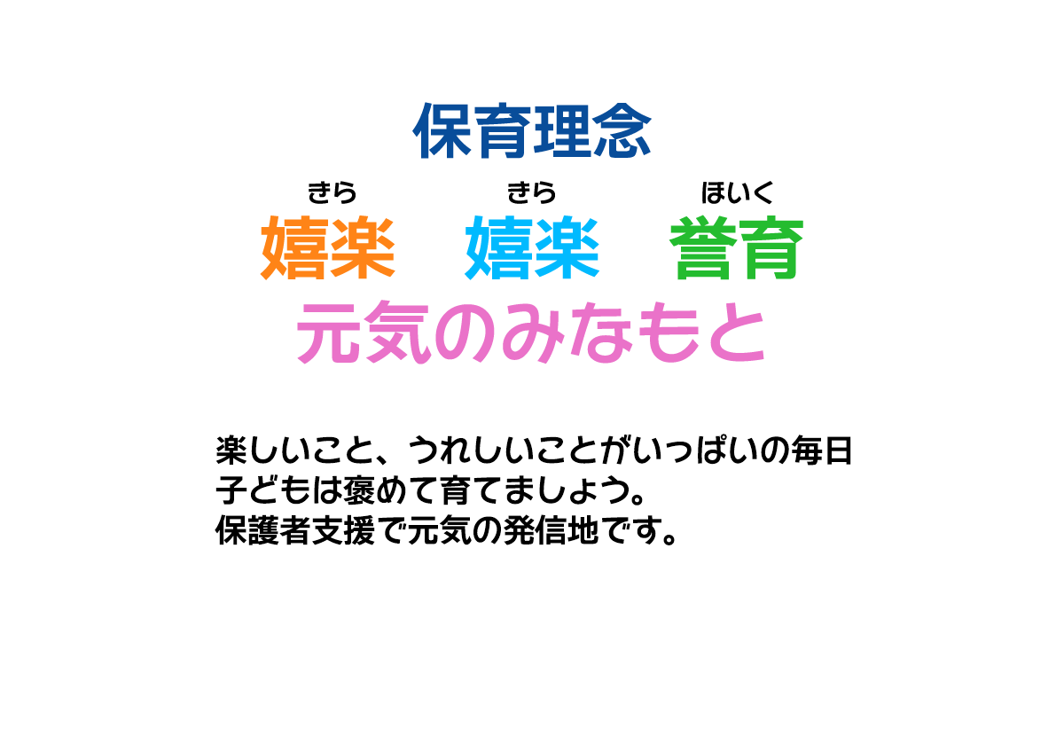 保育理念