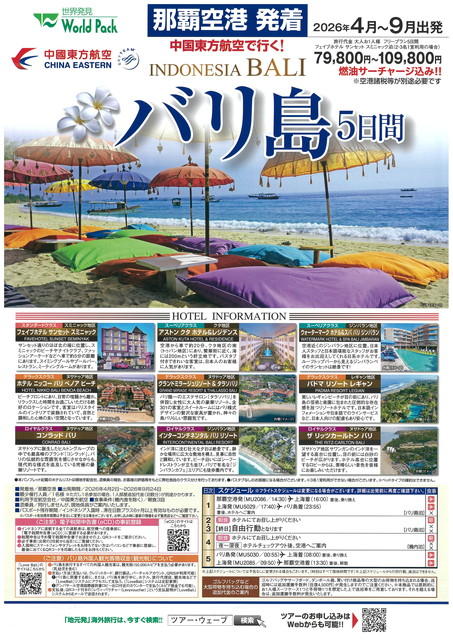 バリ島 5日間 2026年4月～9月出発