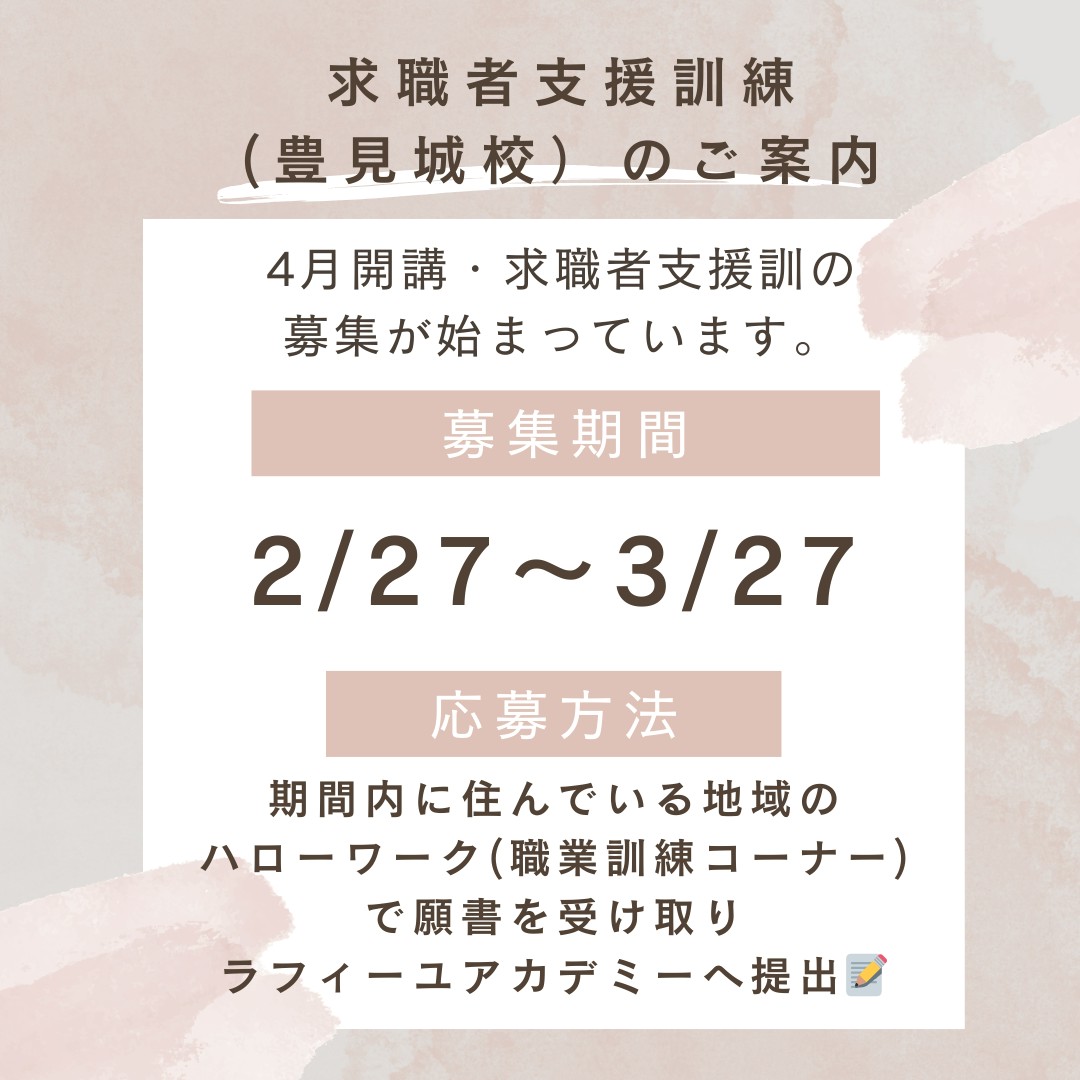 求職者支援訓練（豊見城校）のご案内