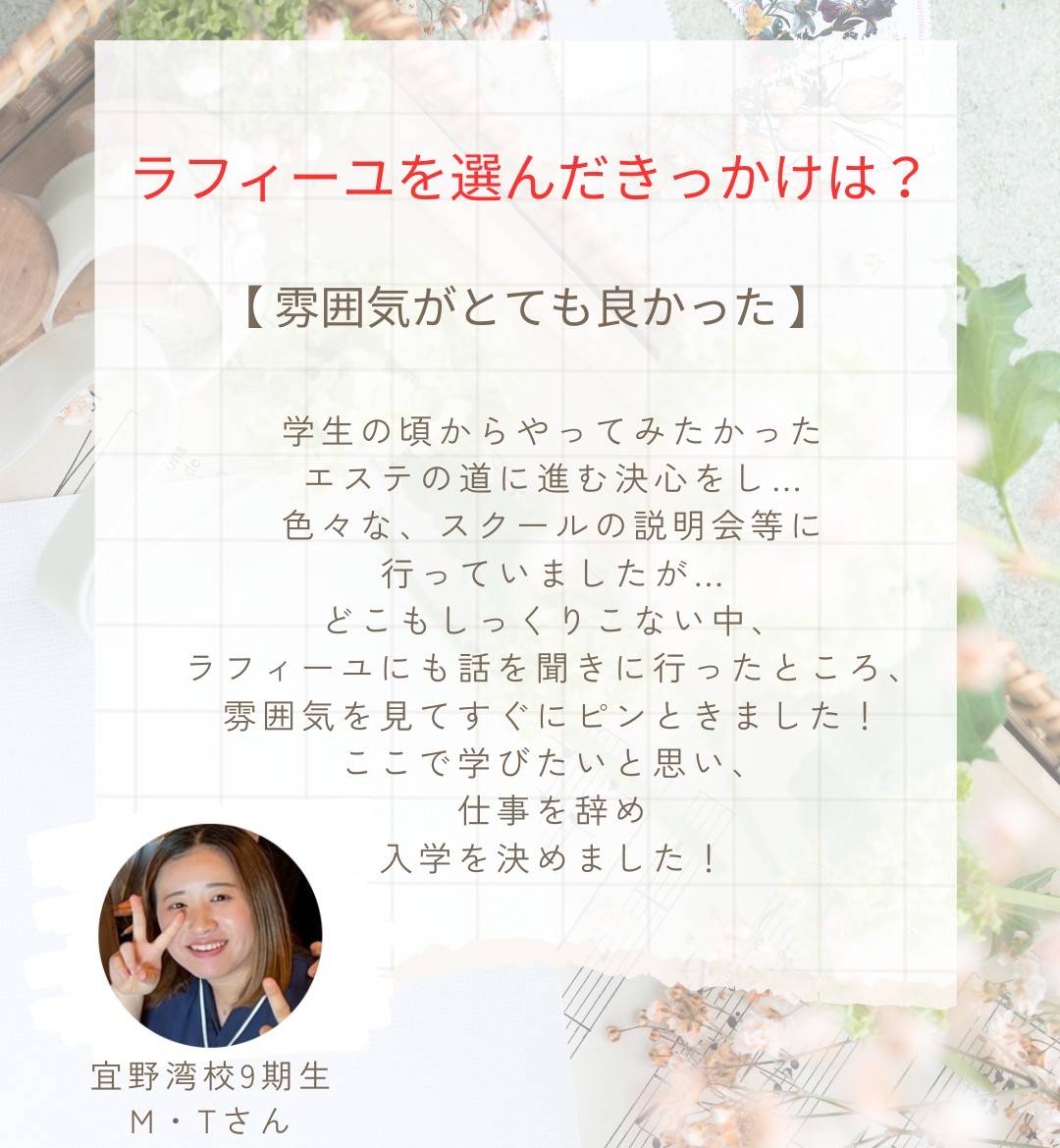 ラフィーユを選んだきっかけは？