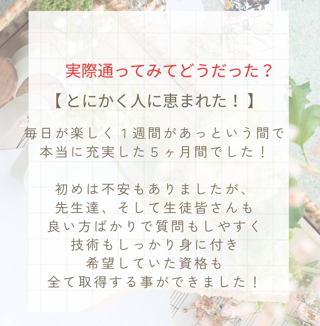 実際通ってみてどうだった？