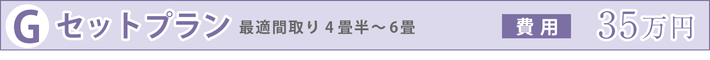 Gセットプラン