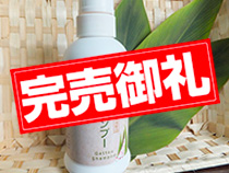 月桃エキスのシャンプー