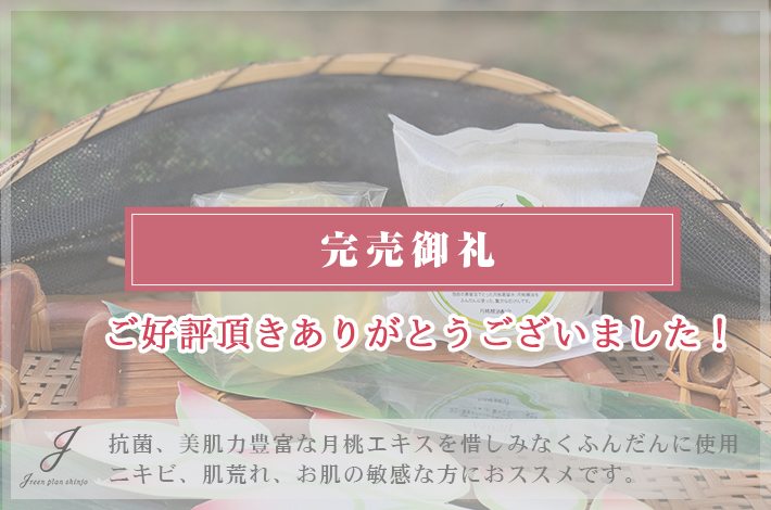なきじんハーブせっけんクリア商品紹介