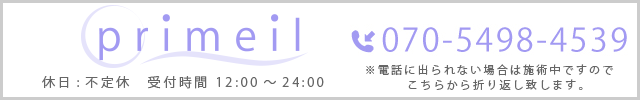 沖縄の出張マッサージ プリメイルへのお問い合せはこちら