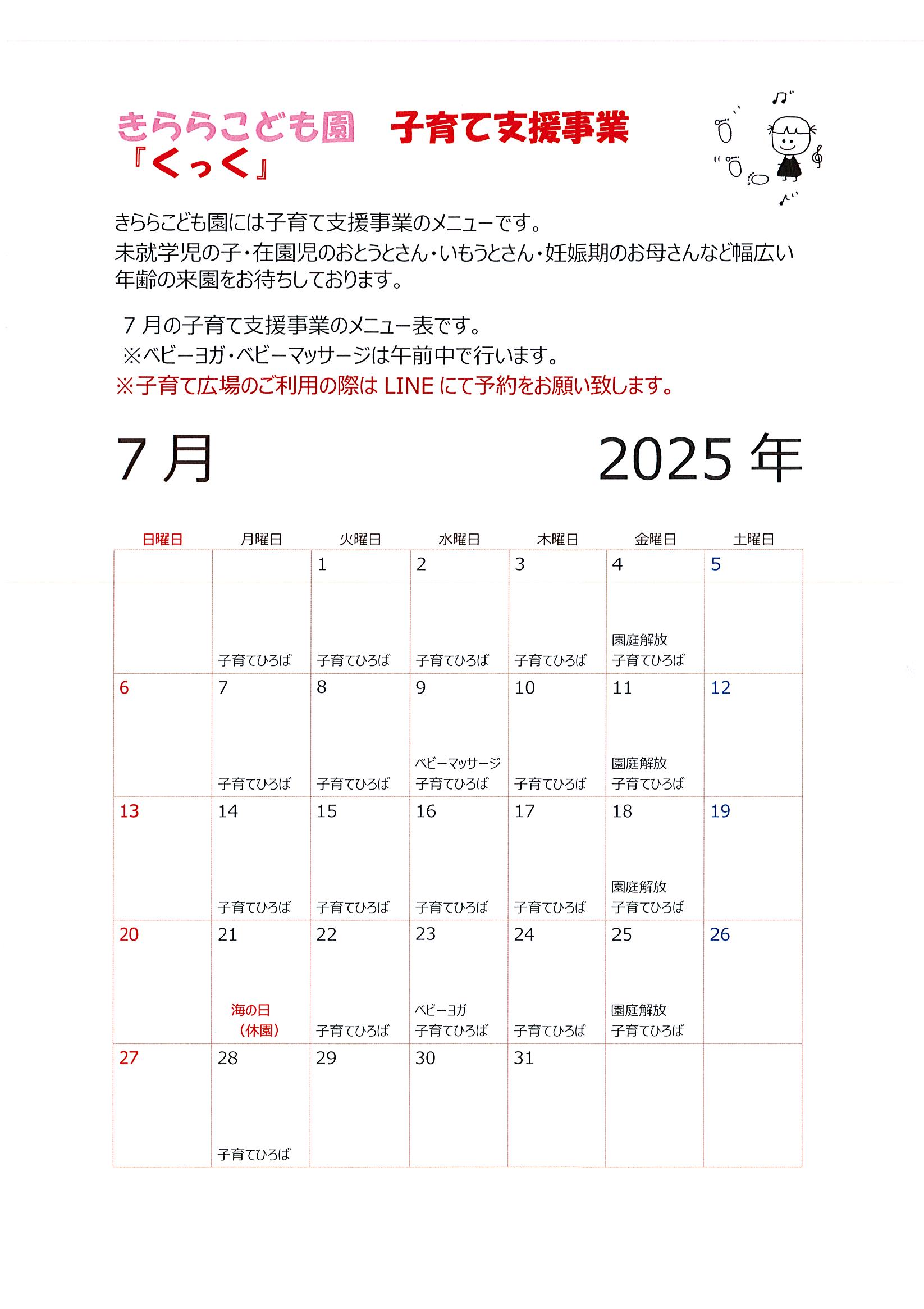スケジュール