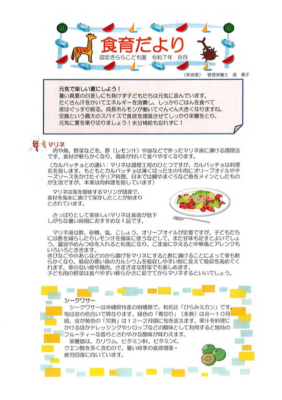 今月の食育だより