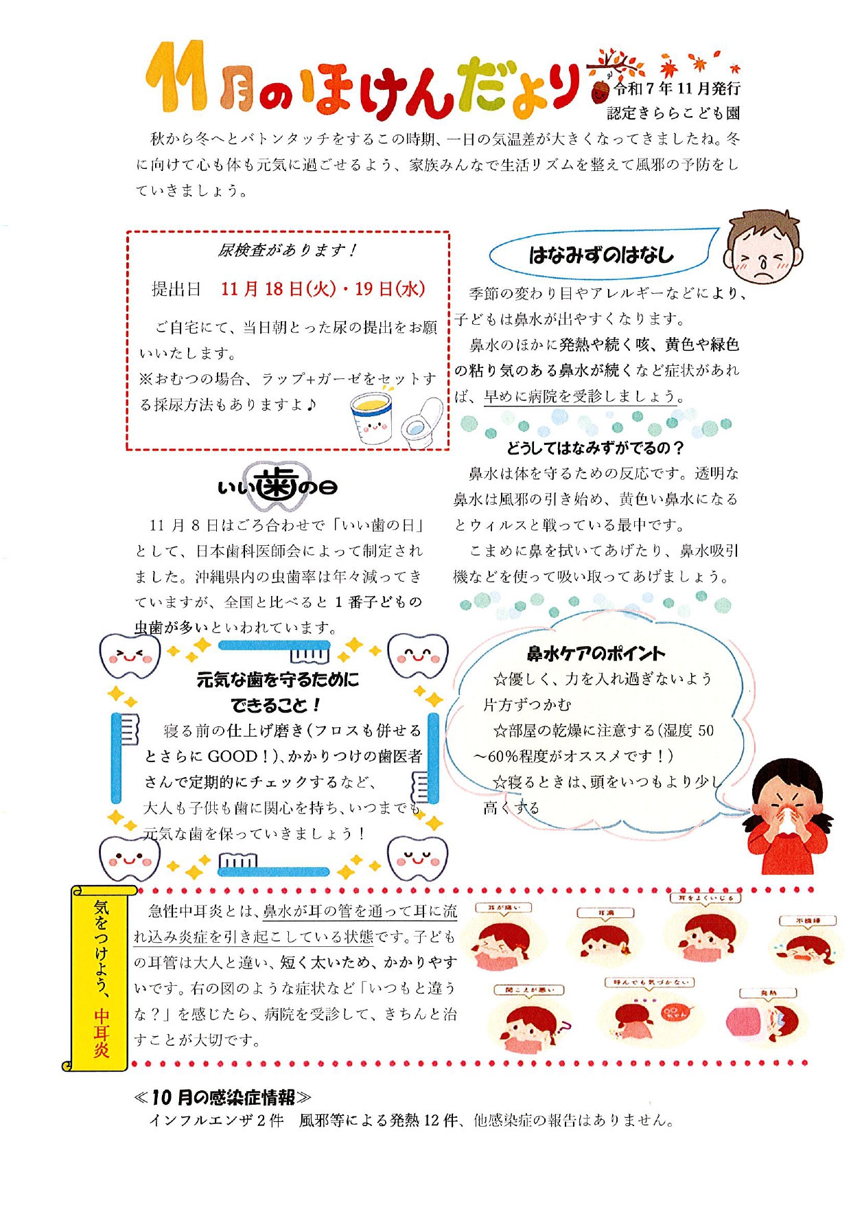 今月のほけんだより