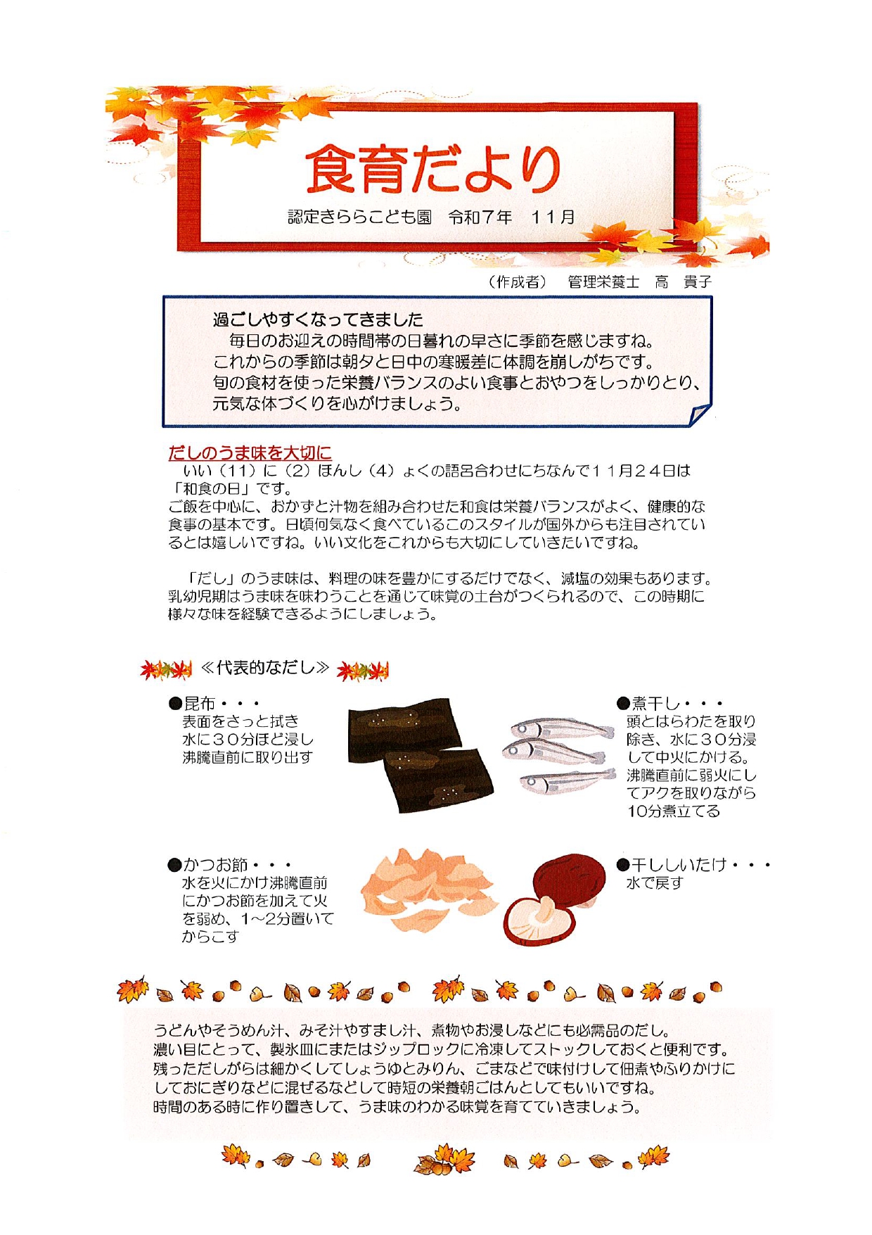 今月の食育だより