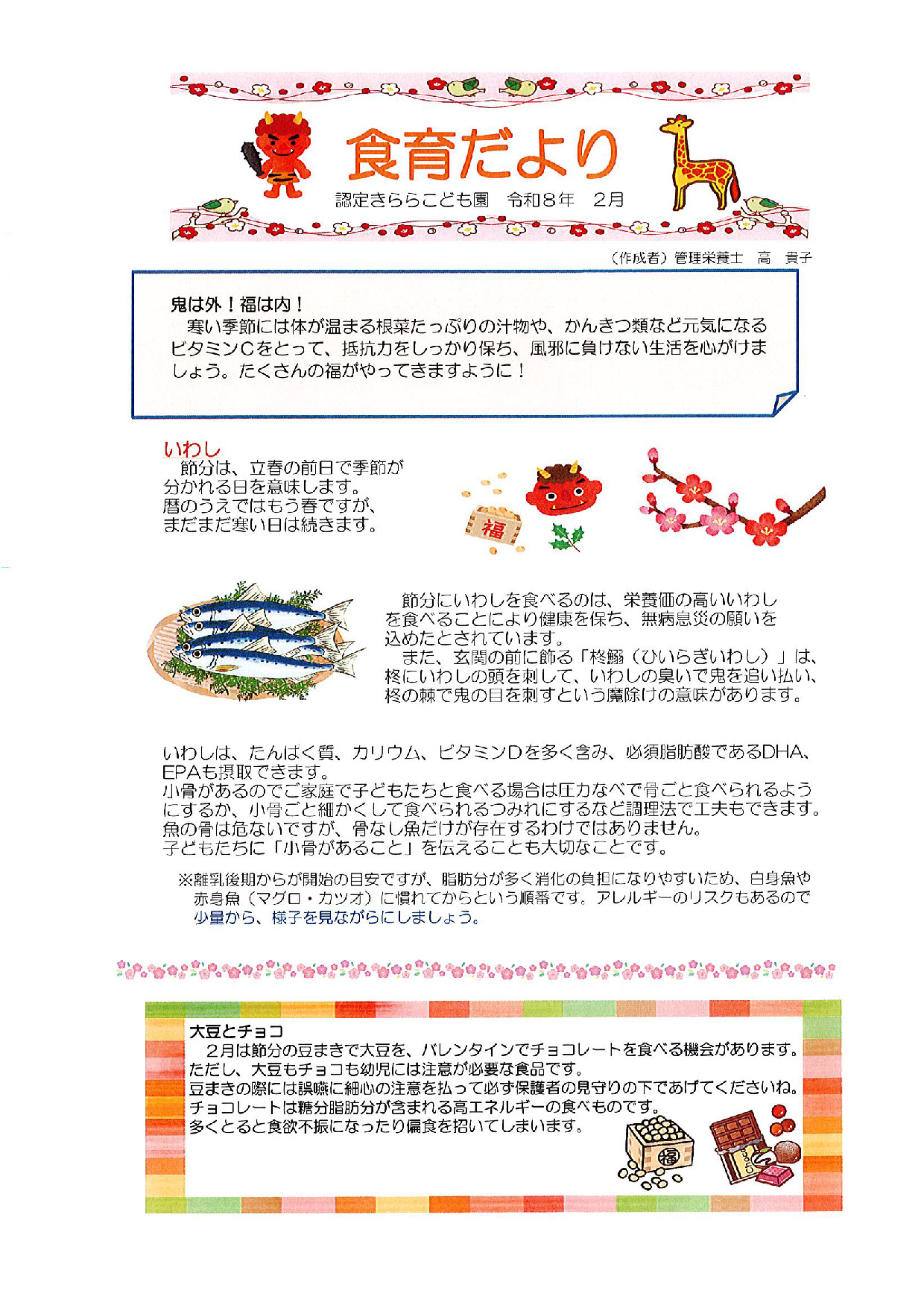 今月の食育だより