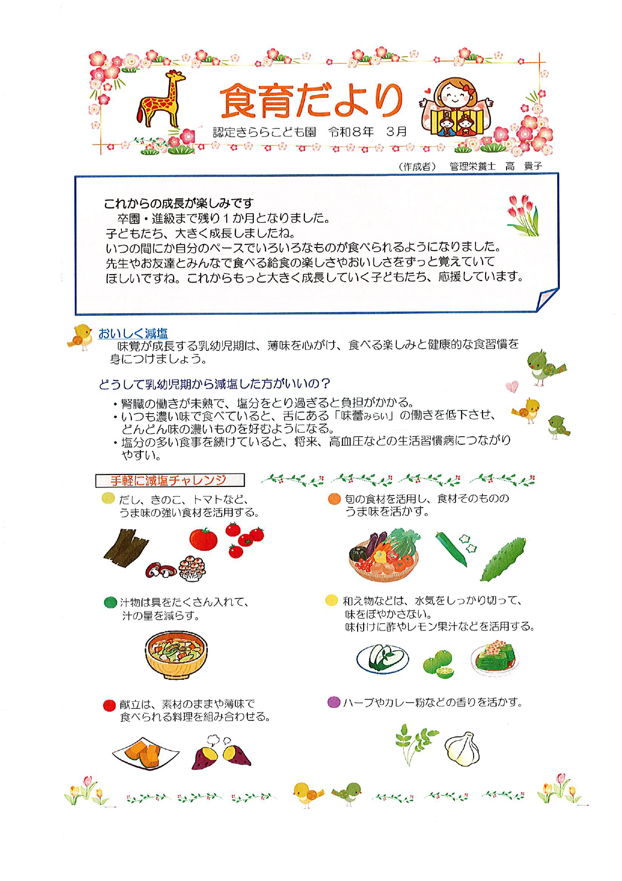 今月の食育だより