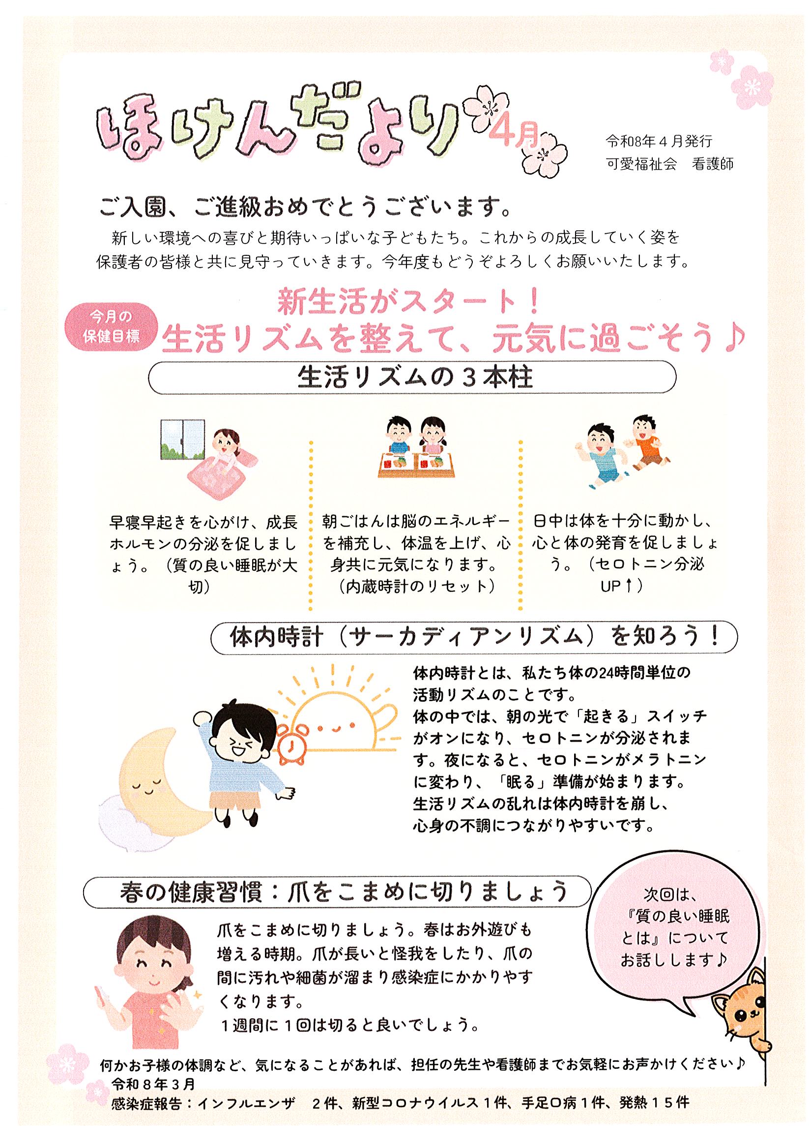 今月のほけんだより