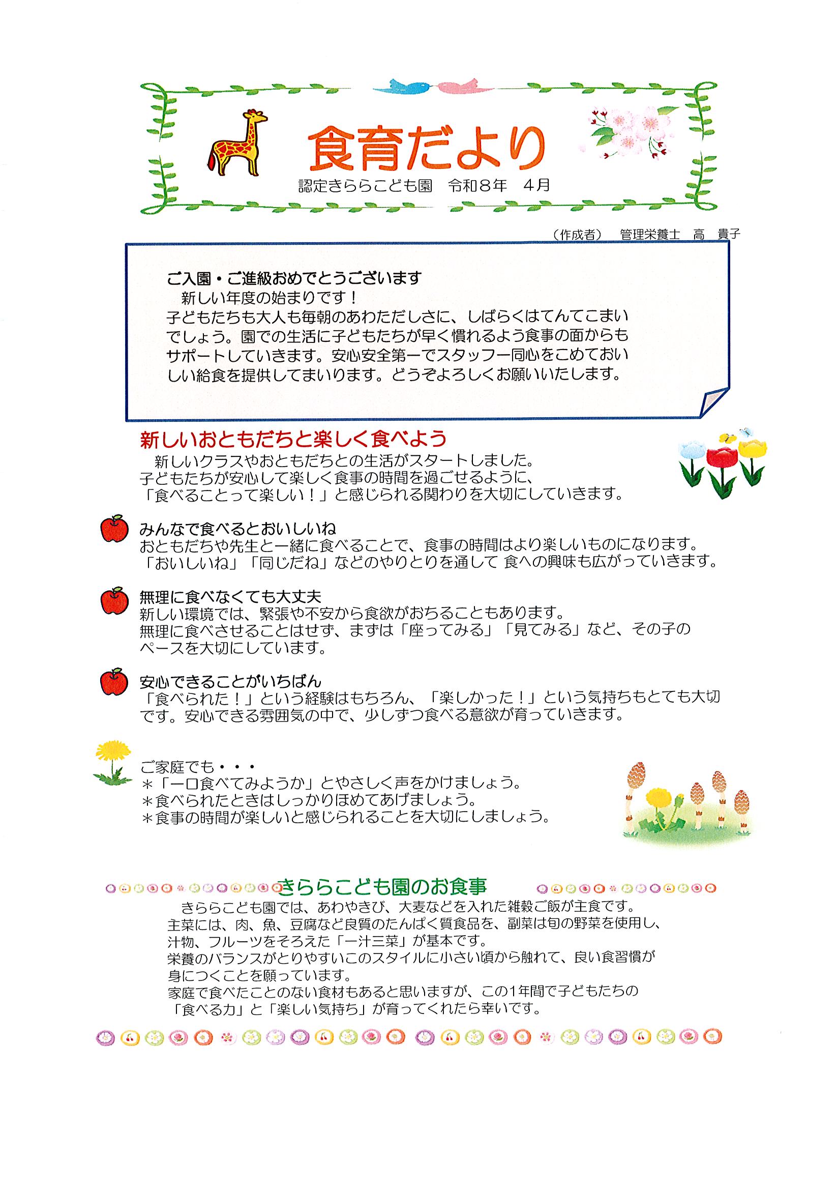 今月の食育だより