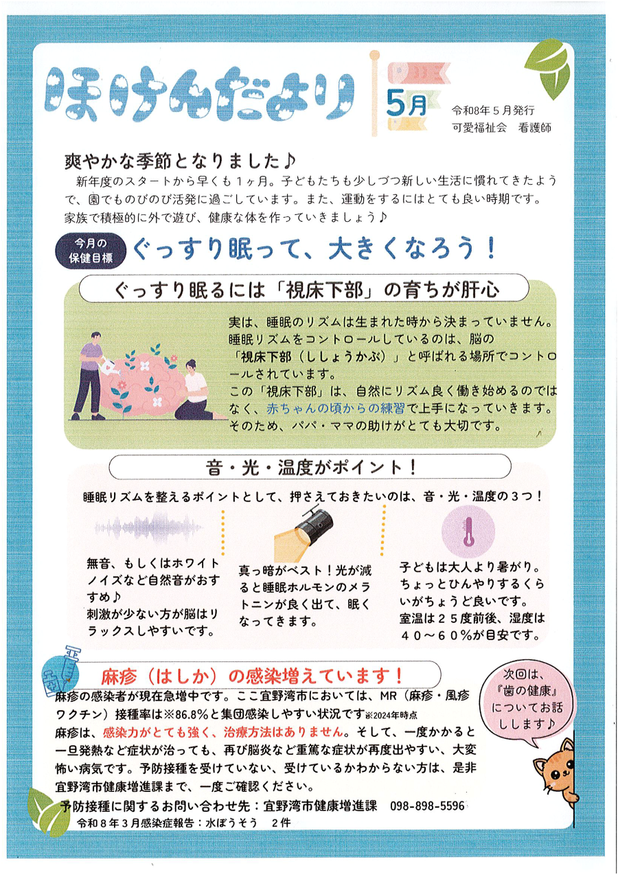 今月のほけんだより