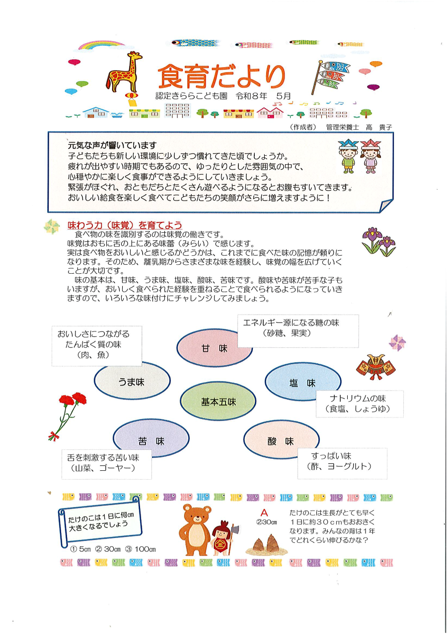 今月の食育だより