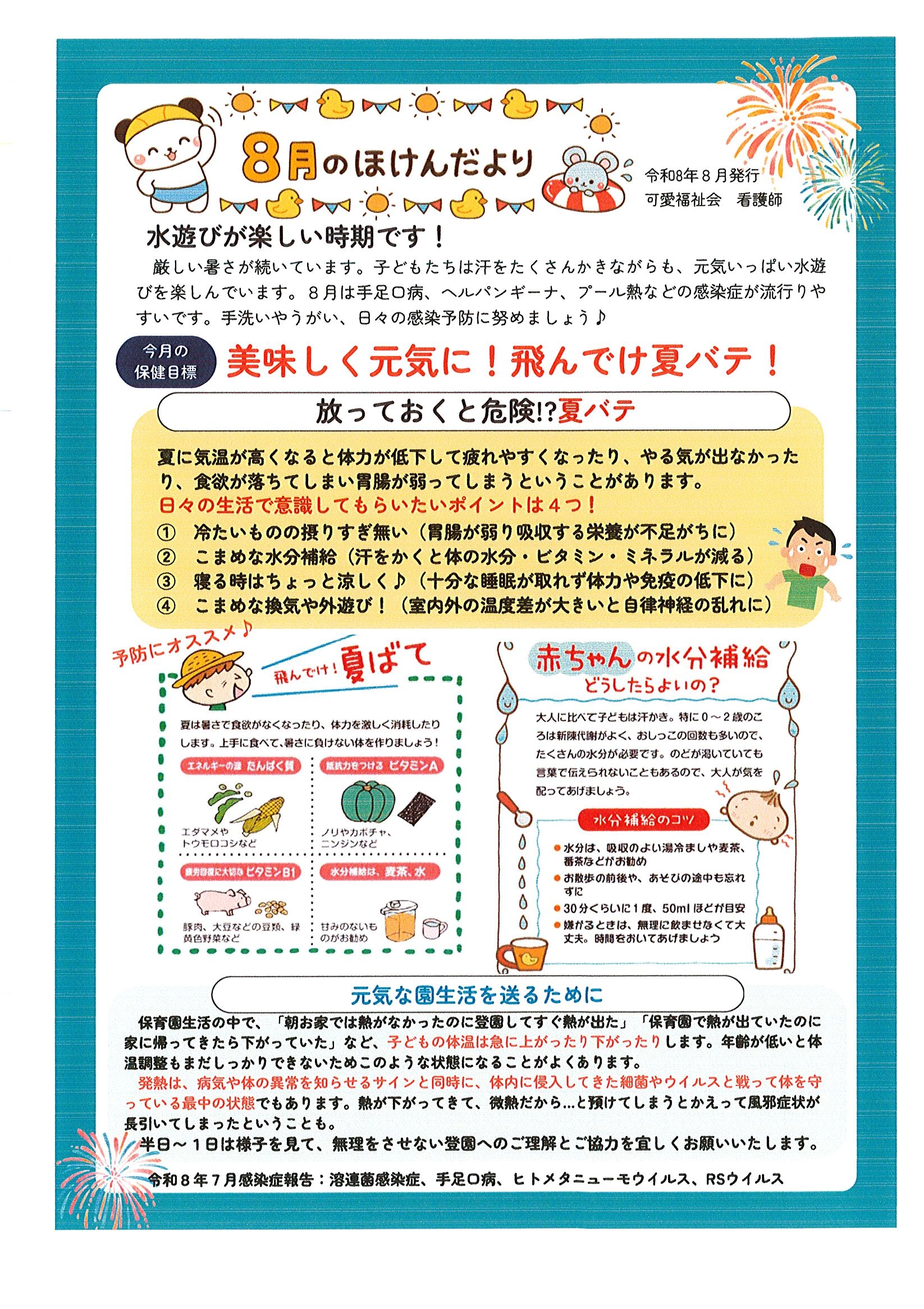 今月のほけんだより
