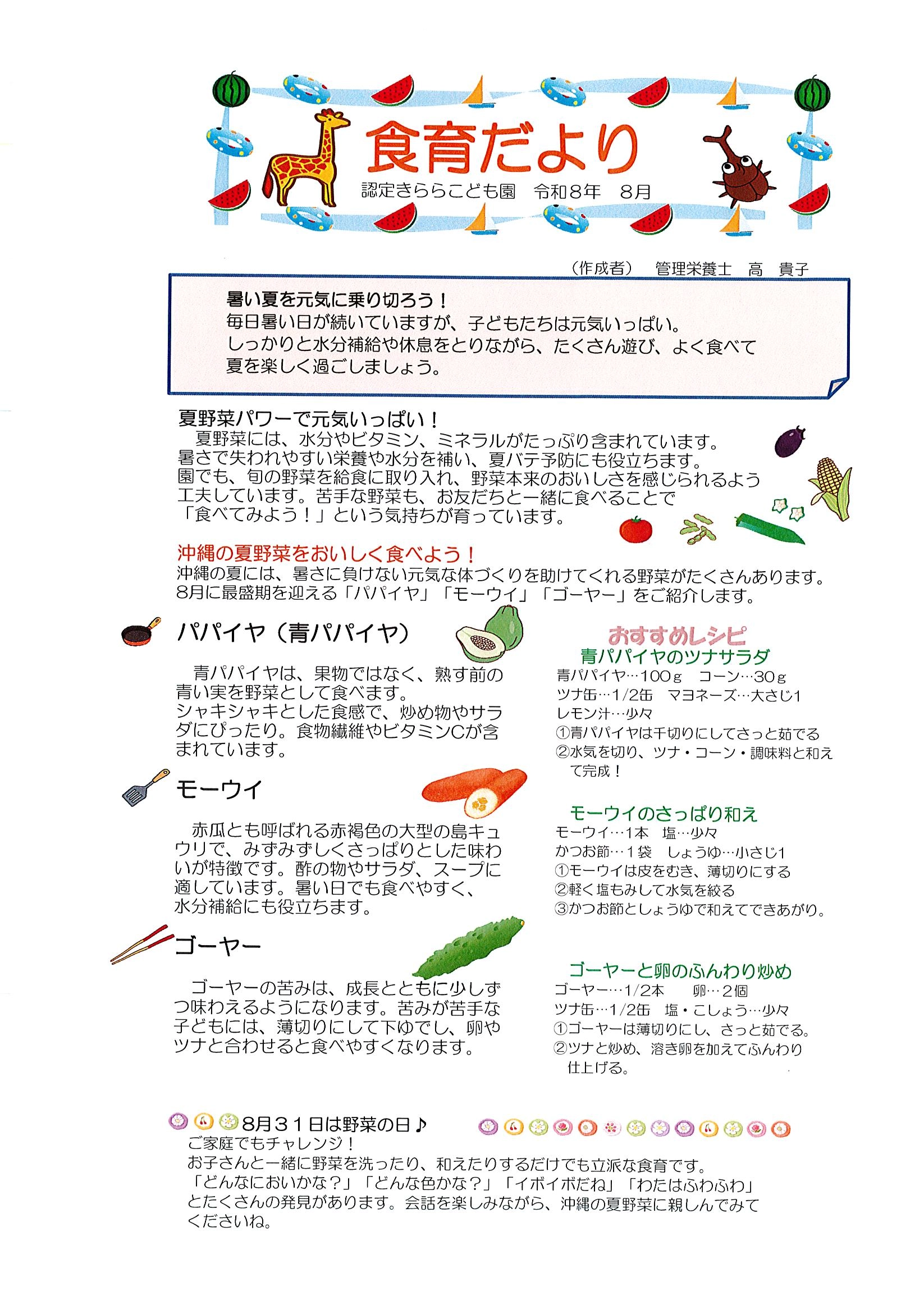 今月の食育だより