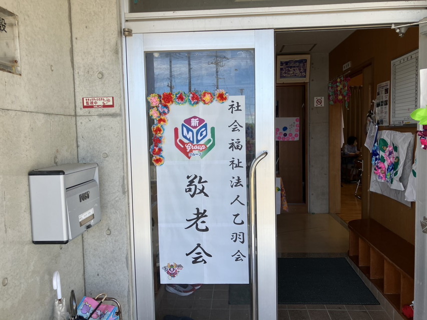 グリーンハウス中城敬老会