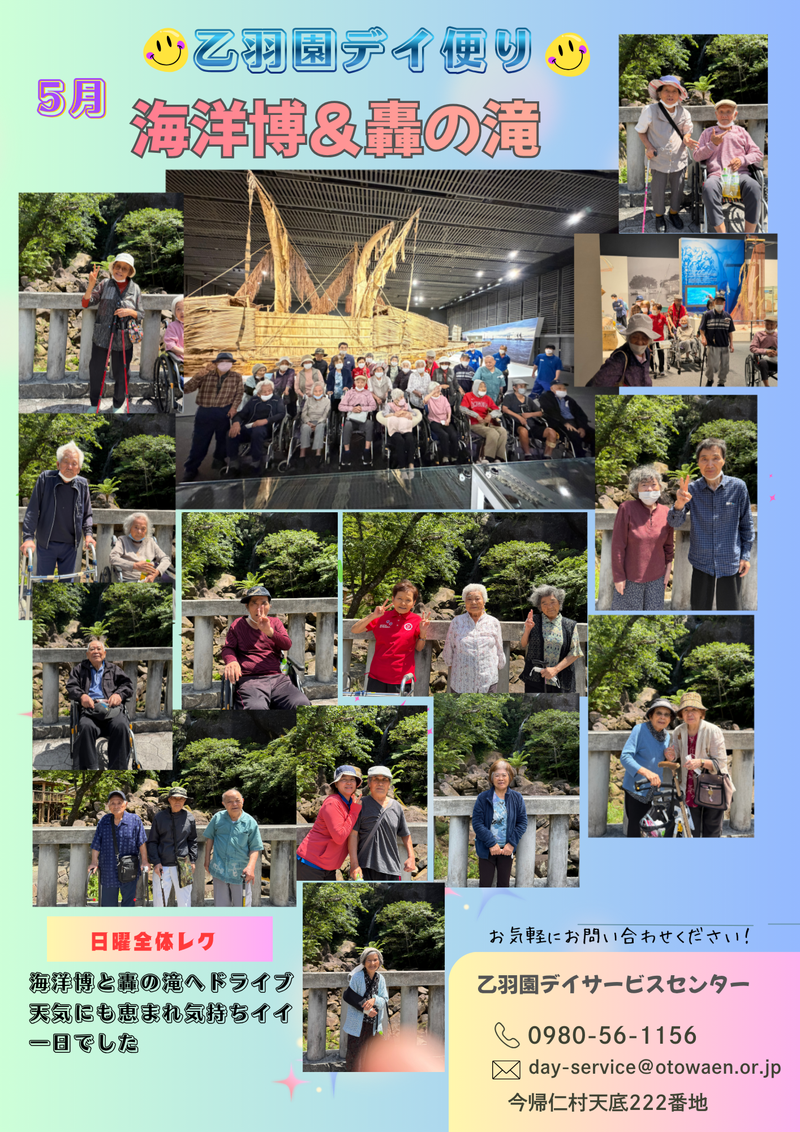 海洋博＆轟の滝