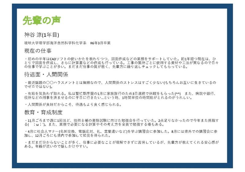先輩職員の声
