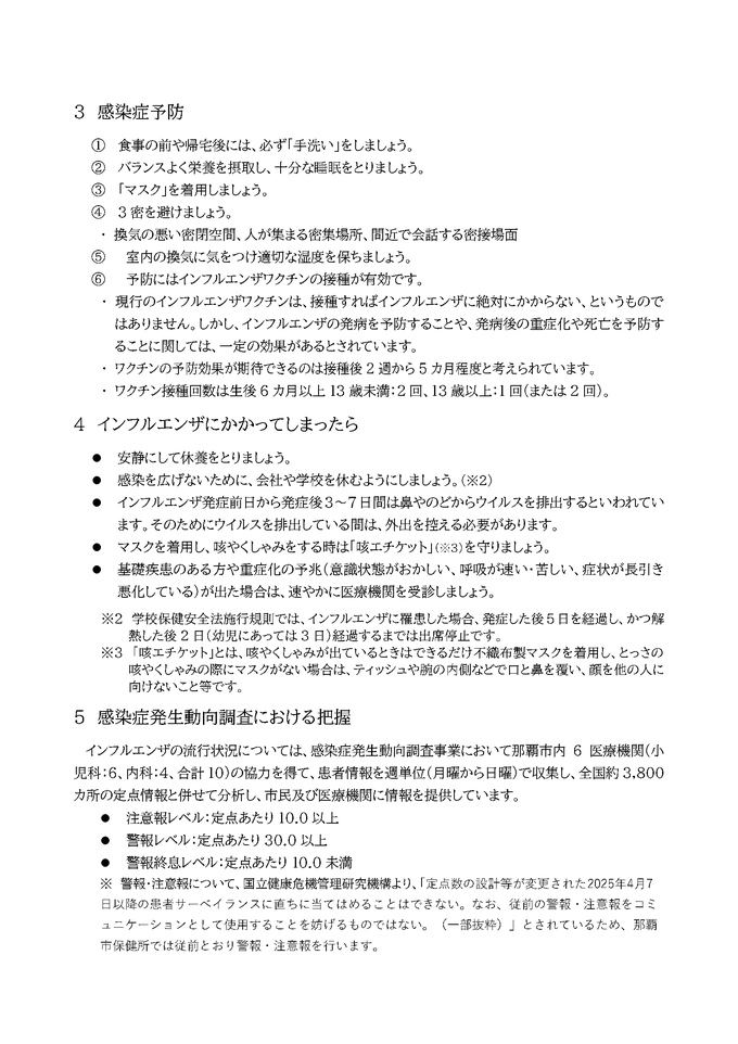 那覇市感染症発生動向調査
