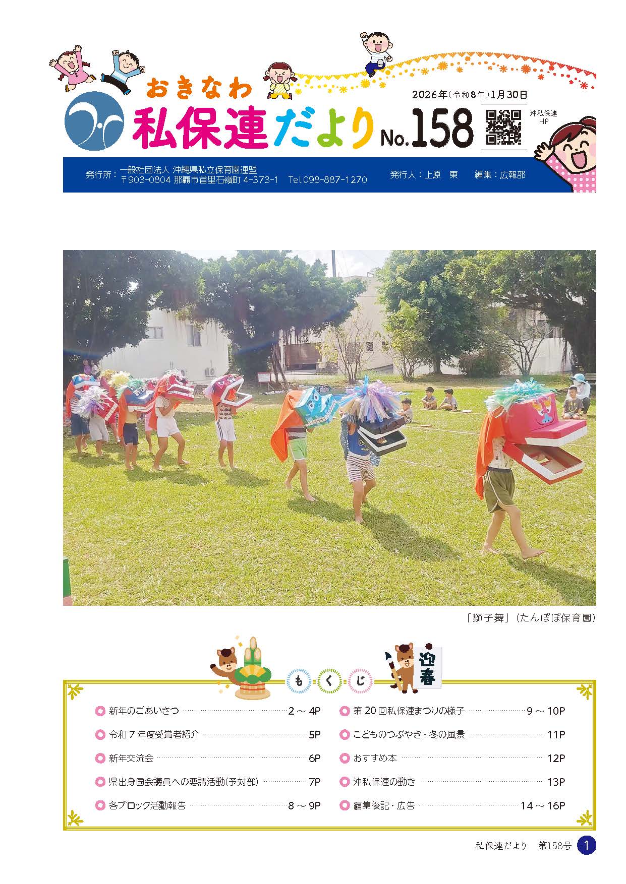 私保連だより　158号