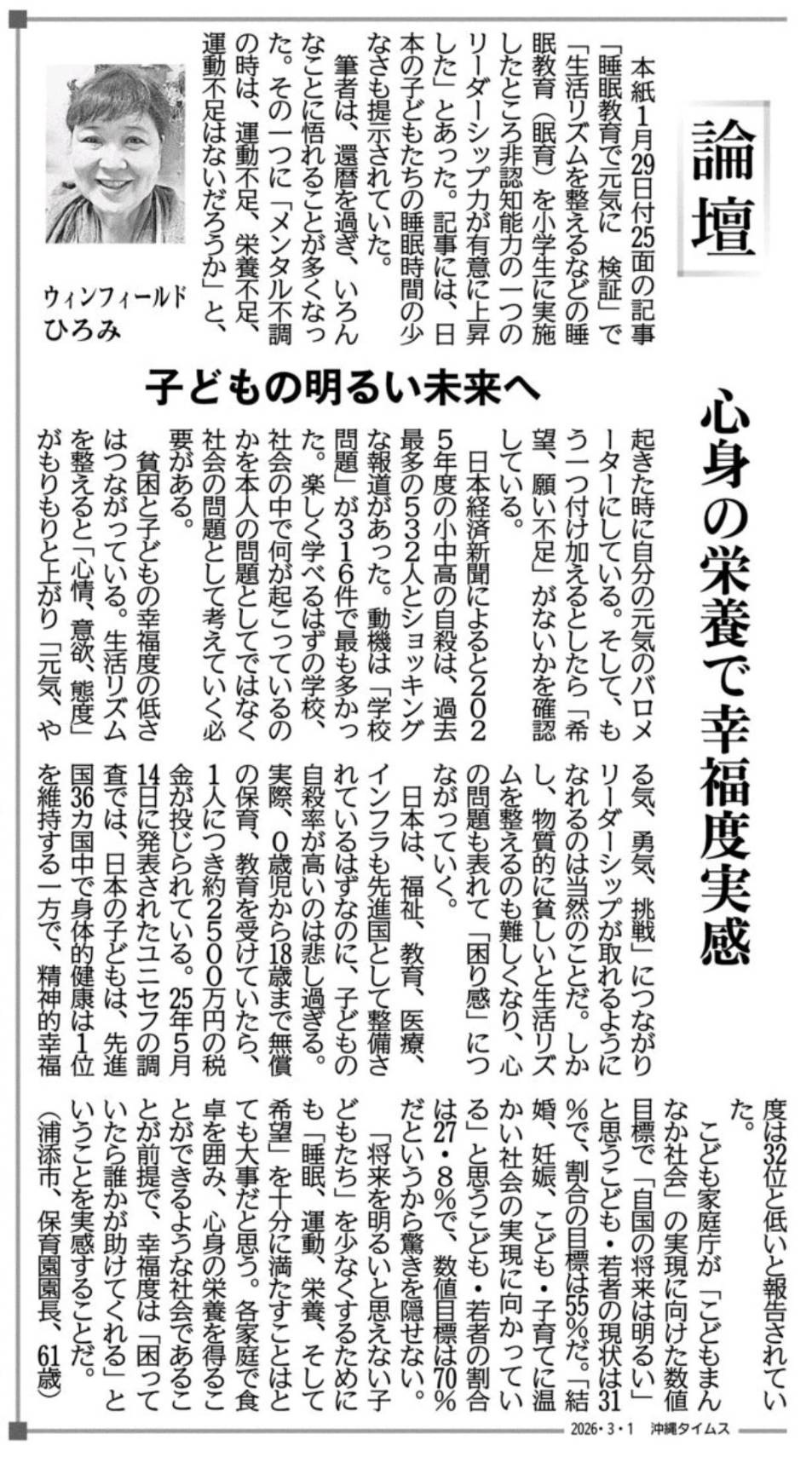 心身の栄養で幸福度実感　子供の明るい未来へ