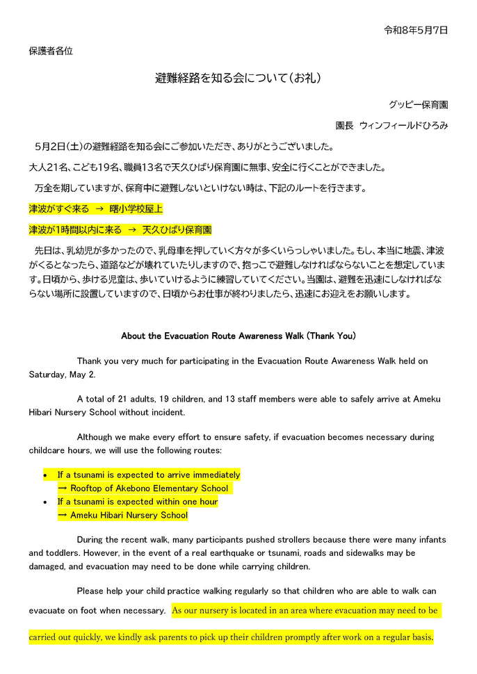 避難訓練報告書