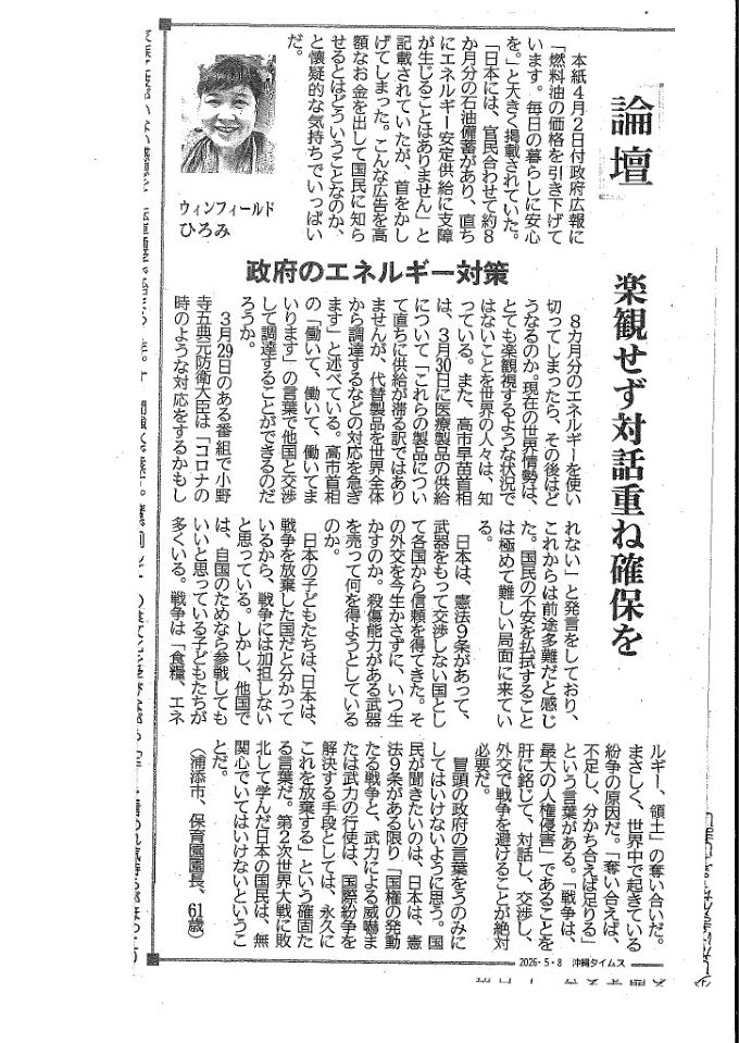5月8日（金）論壇- 沖縄タイムスに紹介されました