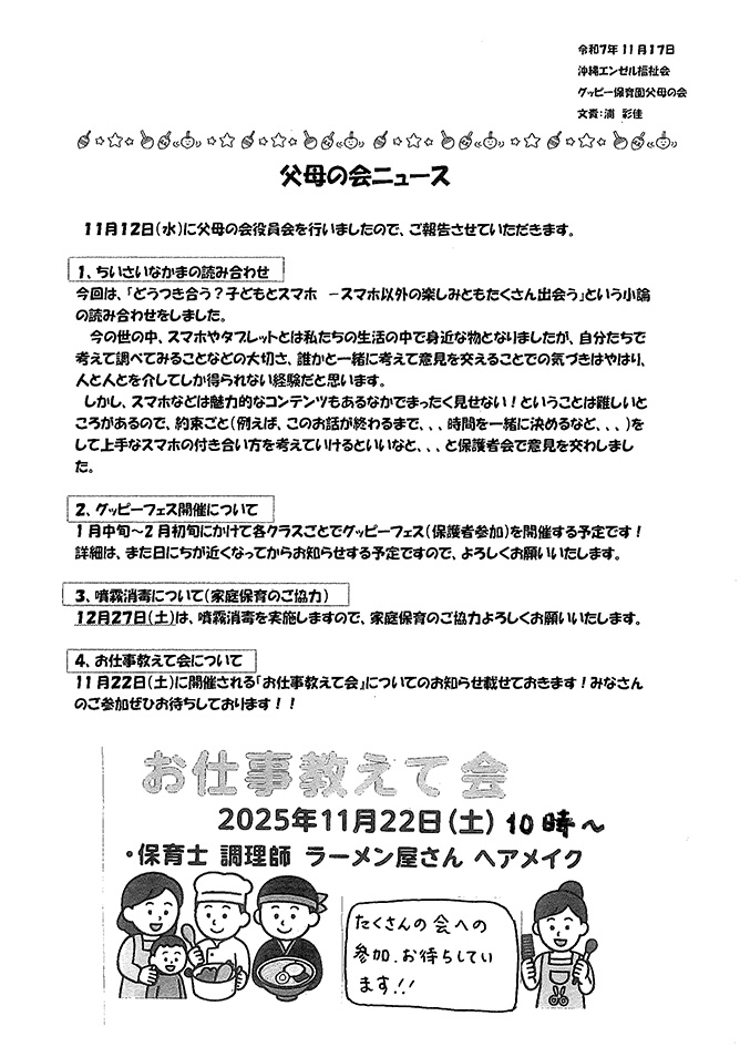 父母の会ニュース