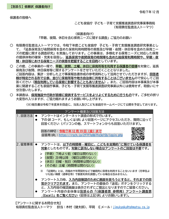 土曜日など保育利用している保護者の方へのアンケート