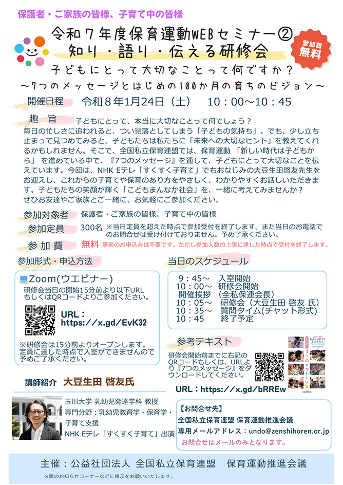 令和7年度保育運動WEBセミナー②