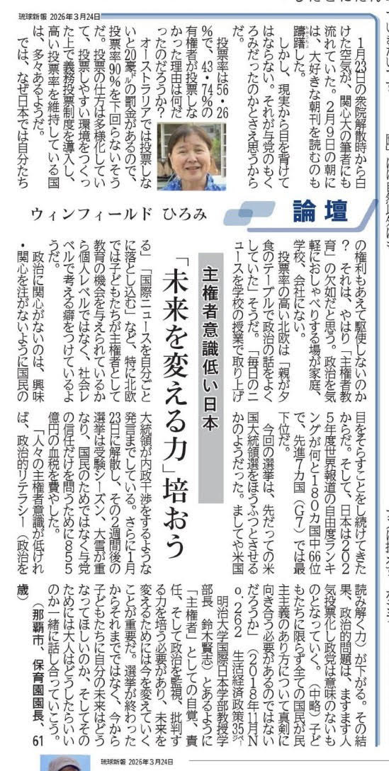 3月24日（火）　琉球新報論壇に紹介されました