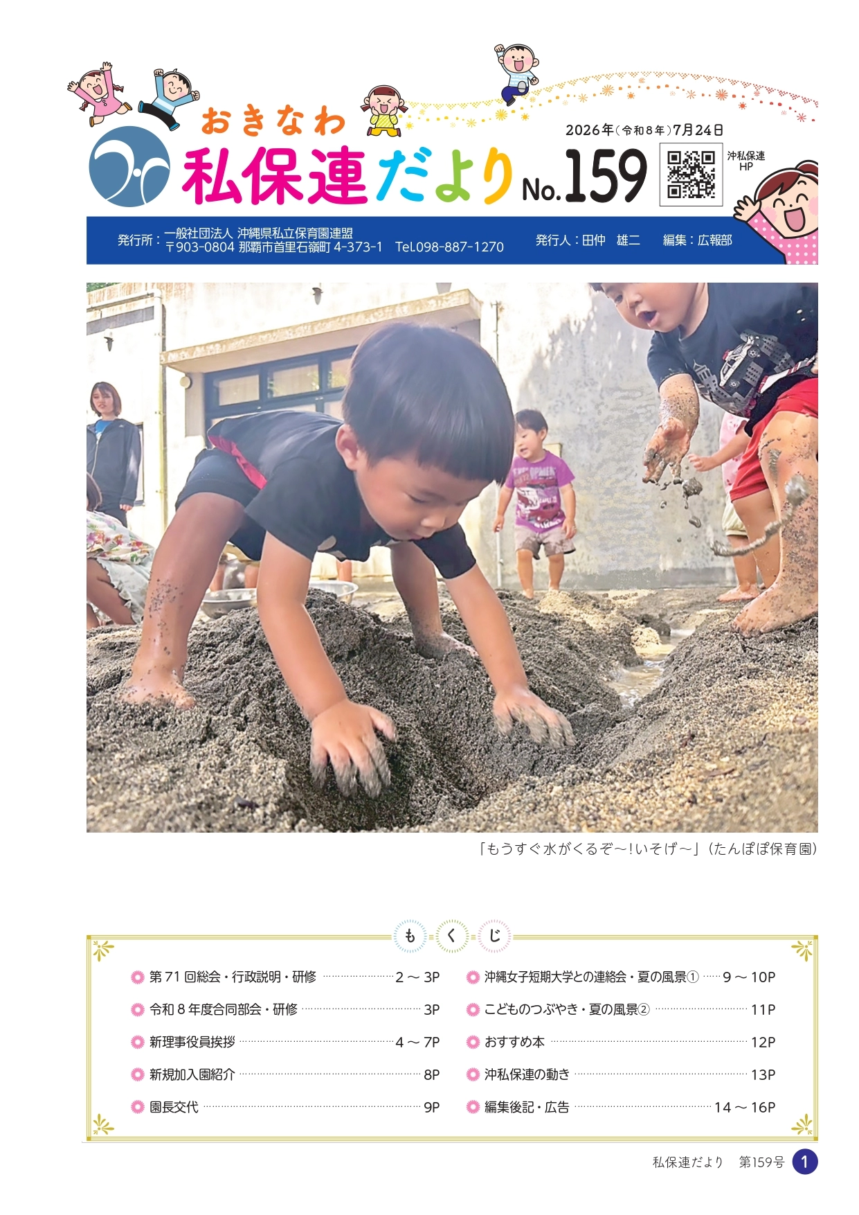 私保連だより　159号