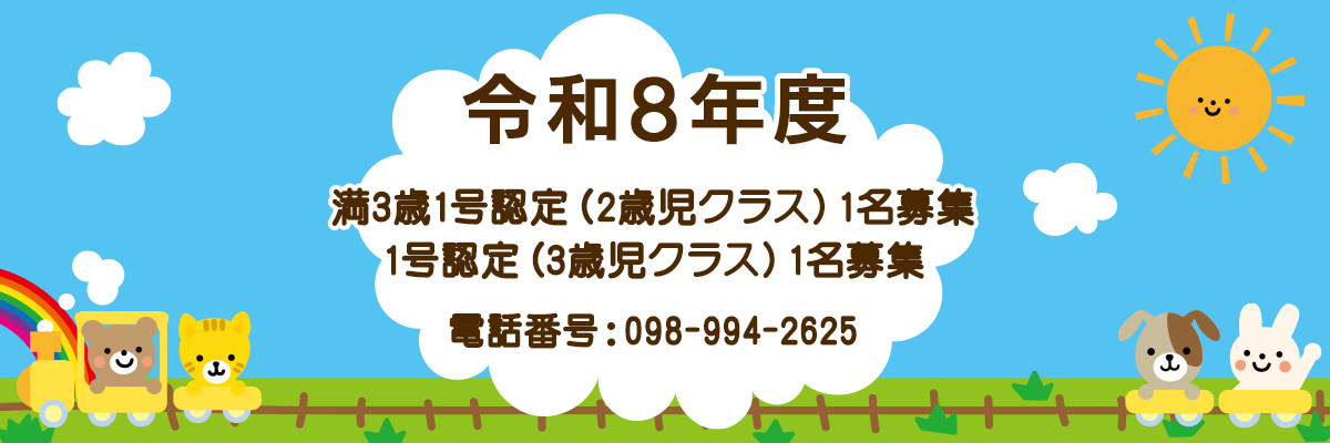 園児募集