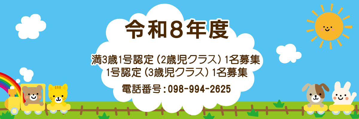 園児募集