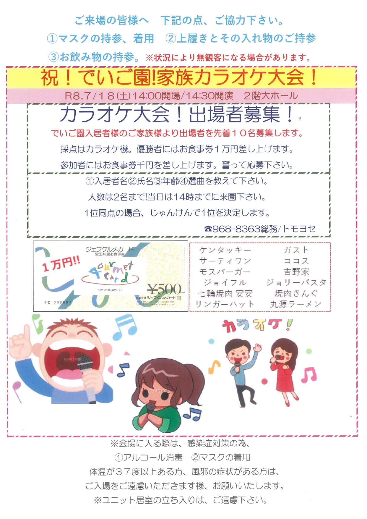 祝！でいご園！家族カラオケ大会！のお知らせ