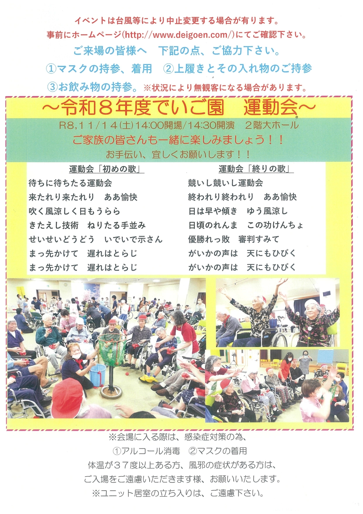 令和8年度でいご園　運動会のお知らせ