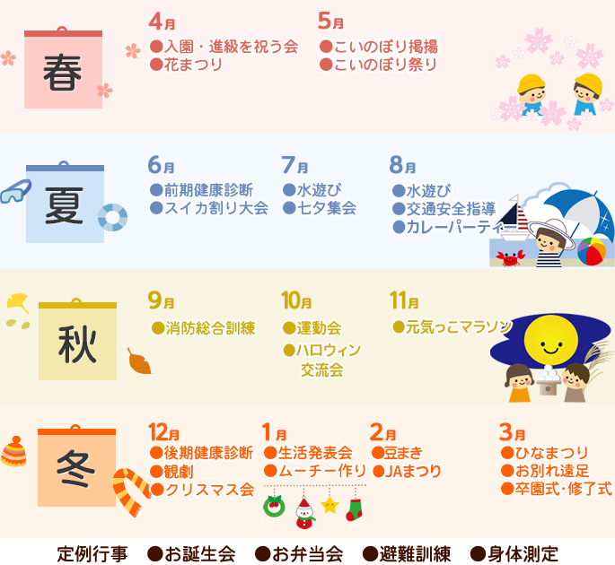 スカイマリン保育園保育日課【年間行事予定】