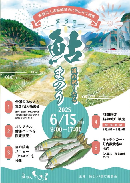 寒狭川上流鮎解禁