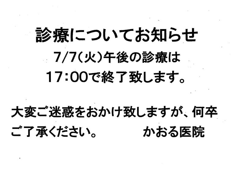 診療時間変更のお知らせ