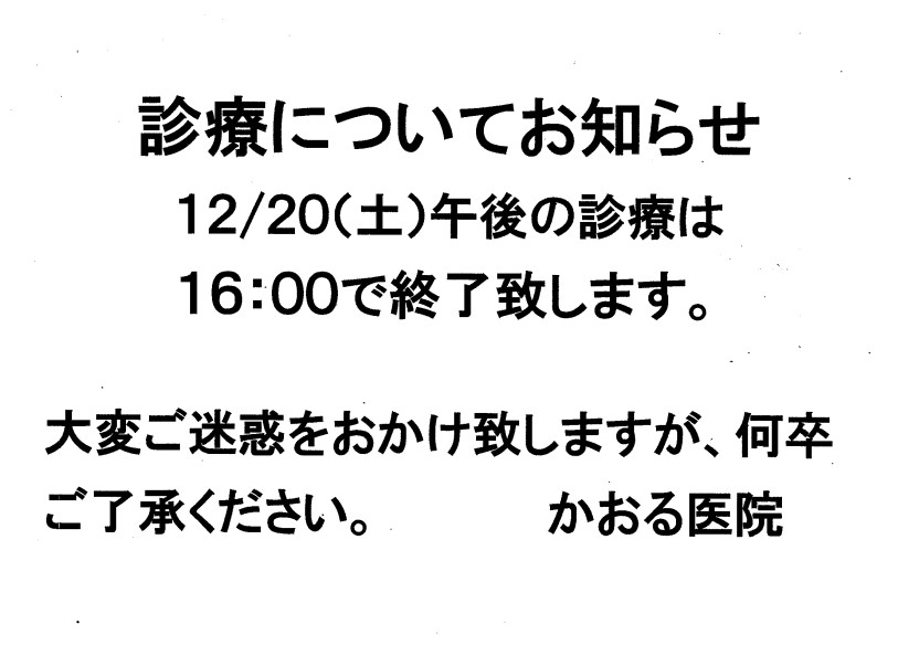 診療についてのお知らせ