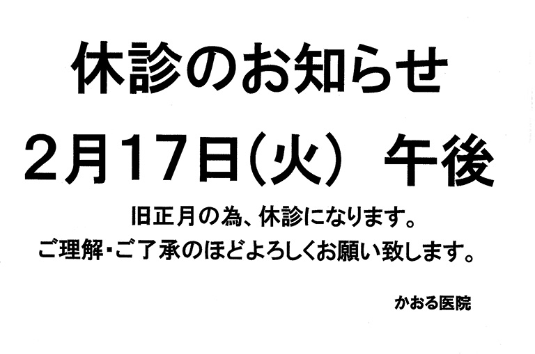 休診のお知らせ
