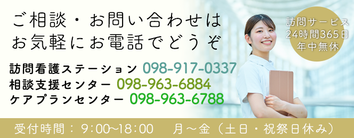ご相談・お問い合わせはお気軽にどうぞ