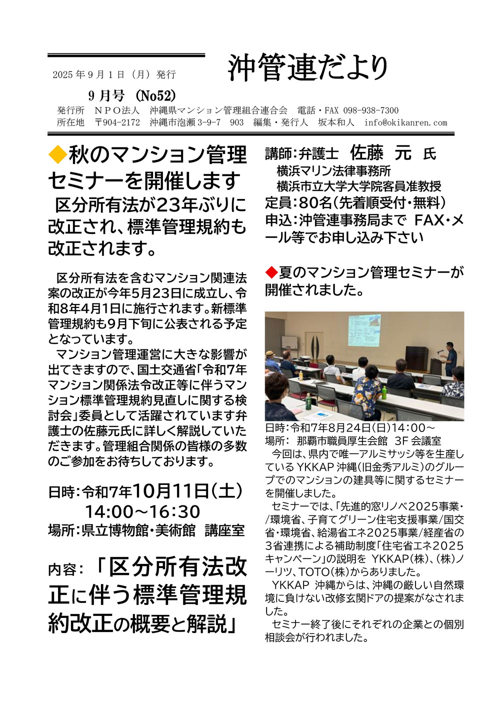 沖管連だより4月号（No48）