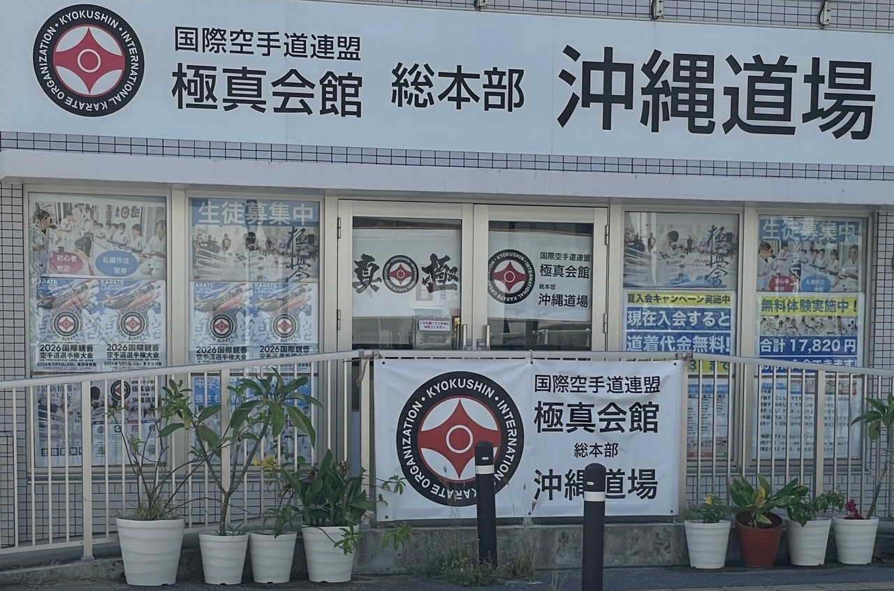 与那原町東浜常設道場
