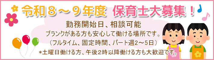 採用情報