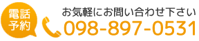 無料相談実施中 お電話にて事前にご予約ください